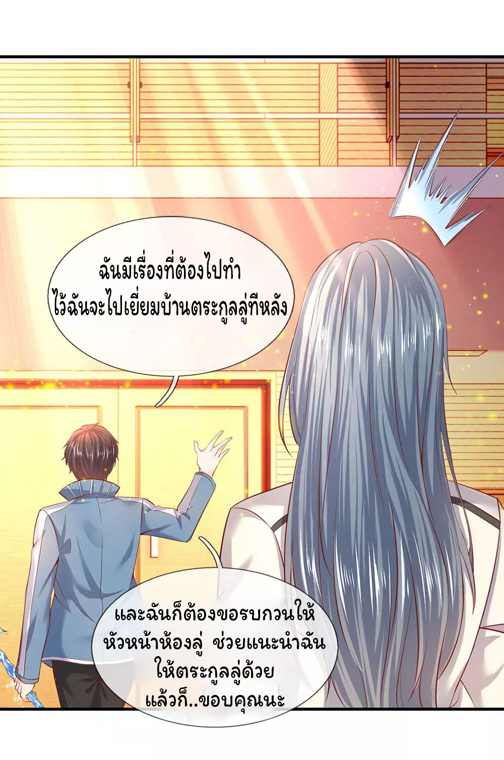 ราชาเทพนิรันดร์ (Eternal god king) ตอนที่ 44 หน้า 18