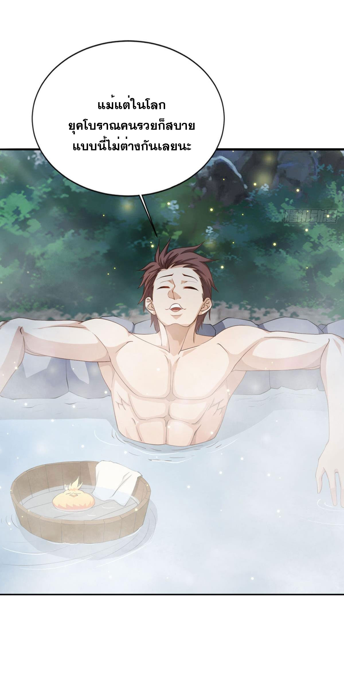 แก้วิกฤตแห่งสวรรค์ ตอนที่ 9 หน้า 34