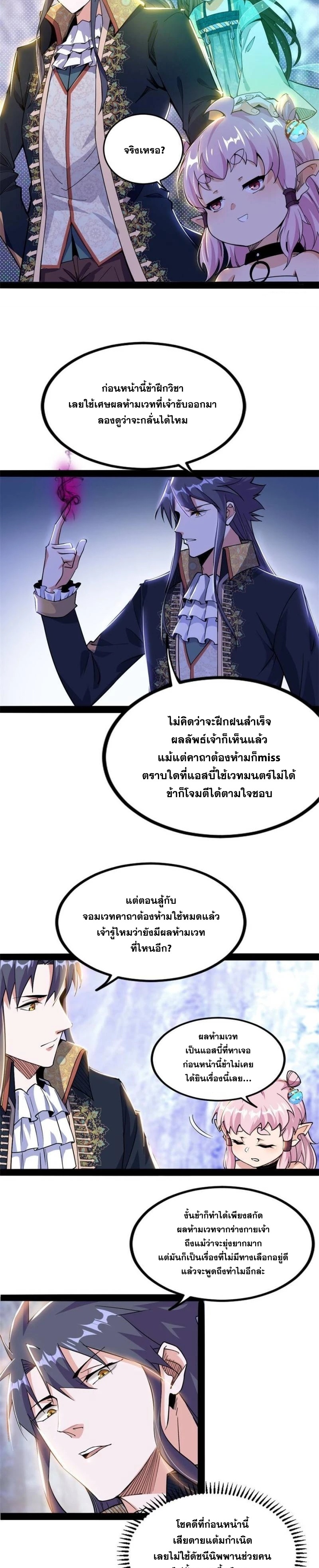 I'm an Evil God ข้าคือจักรพรรดิปีศาจ ตอนที่ 250 หน้า 23