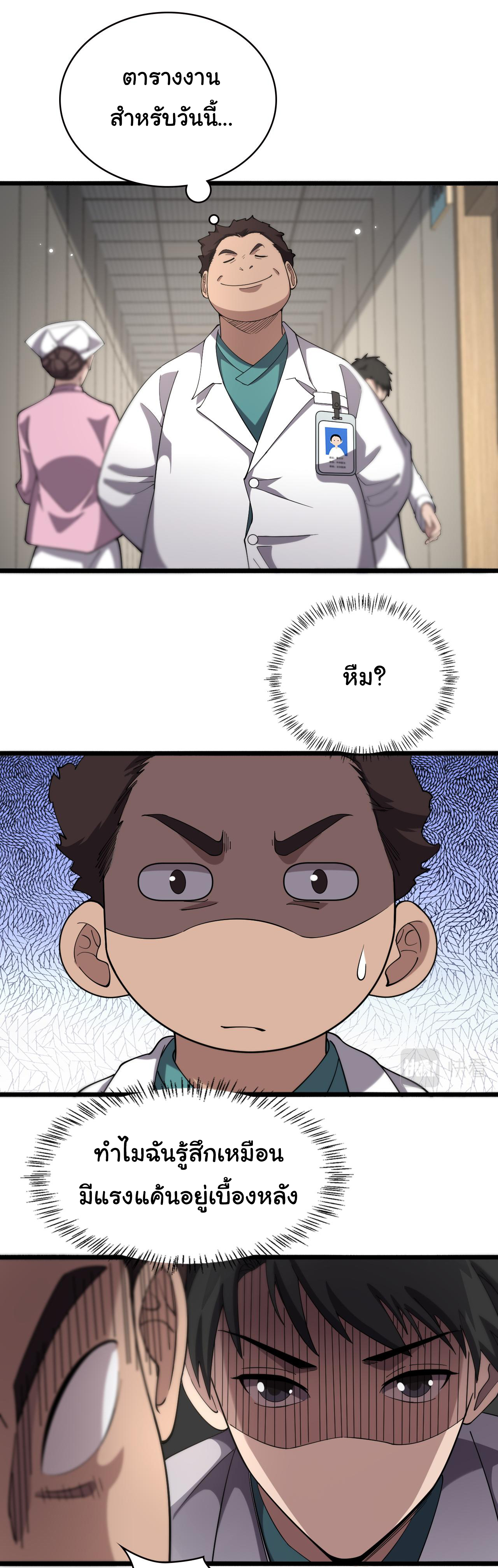 สุดยอดระบบของหมอหลิงหรัน ตอนที่ 165 หน้า 6