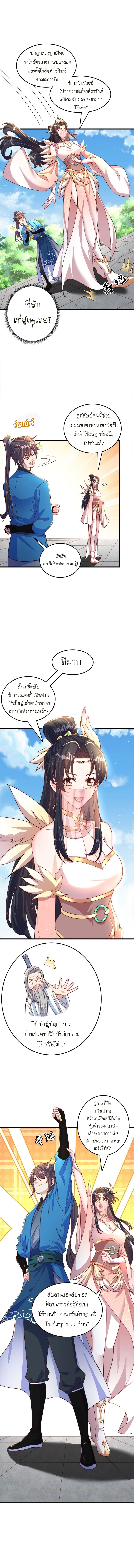 เทพก็อยากทำไร่ไถนาเหมือนกัน! (ชนจีน) ตอนที่ 91 หน้า 9