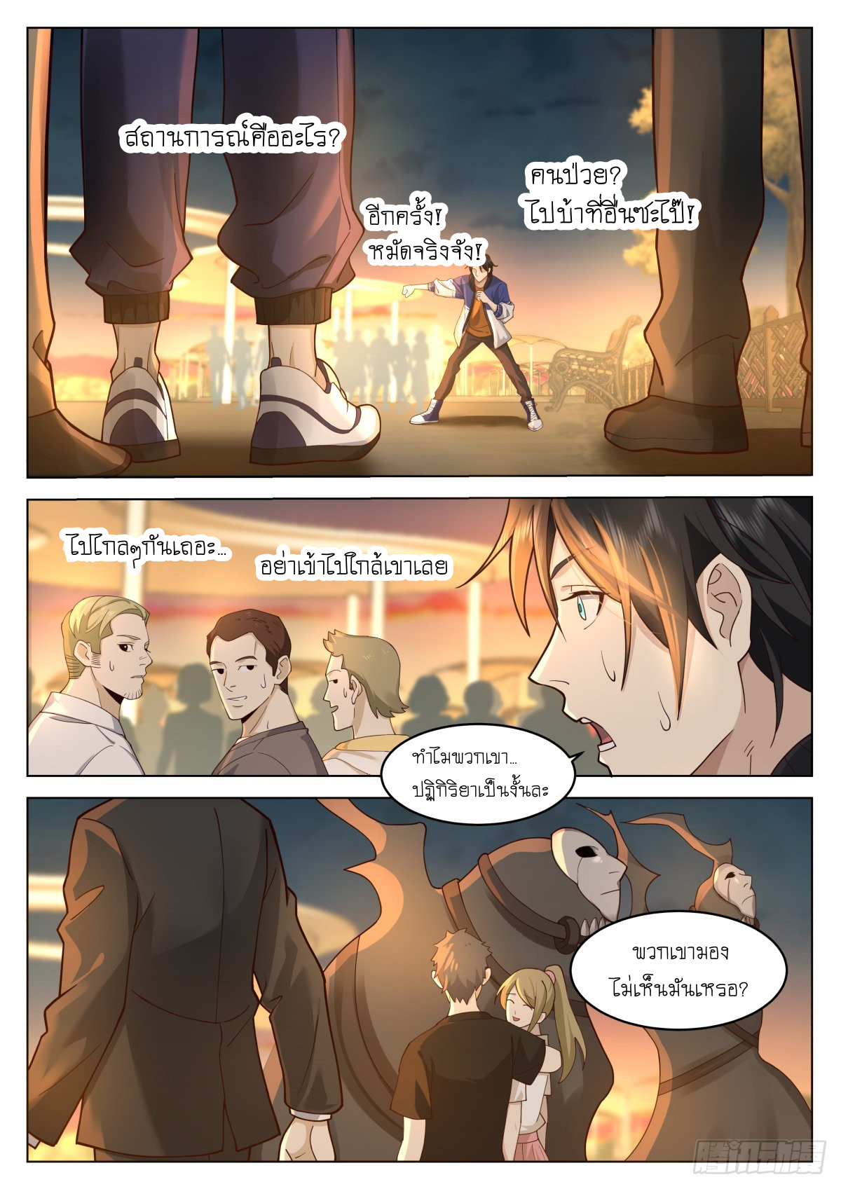 เส้นทางพระเจ้าสูงสุด ตอนที่ 11 หน้า 4