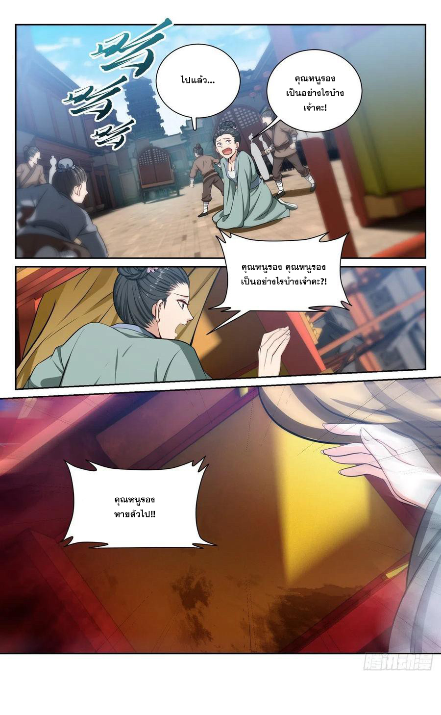 ผู้พิทักษ์รัตติกาล ตอนที่ 72 หน้า 17