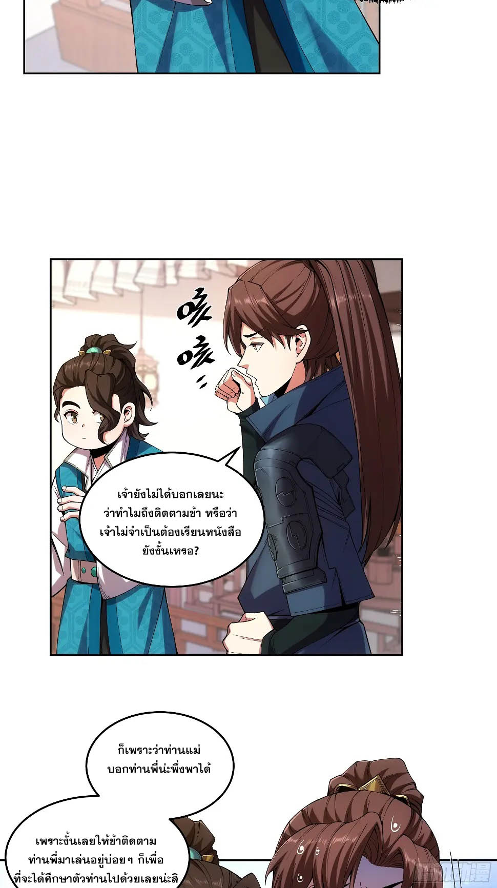 หาญท้าชะตาฟ้า ปริศนายุทธจักร ตอนที่ 20 หน้า 22