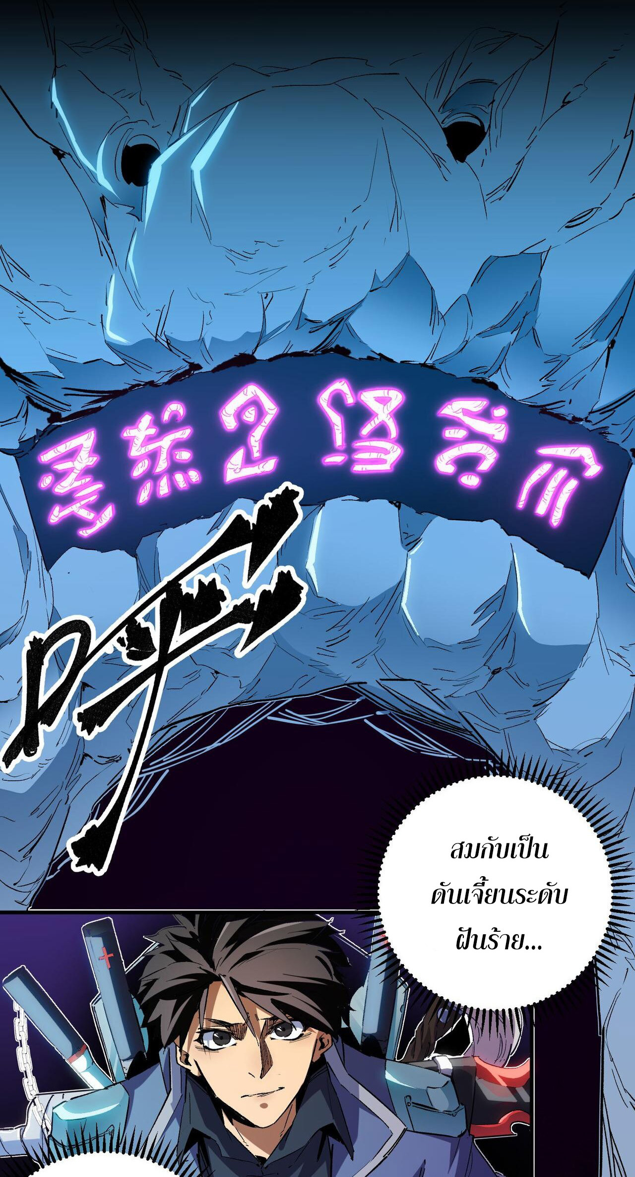 ฉันคือผู้เล่นไร้อาชีพที่สังหารเหล่าเทพ ตอนที่ 2 หน้า 10