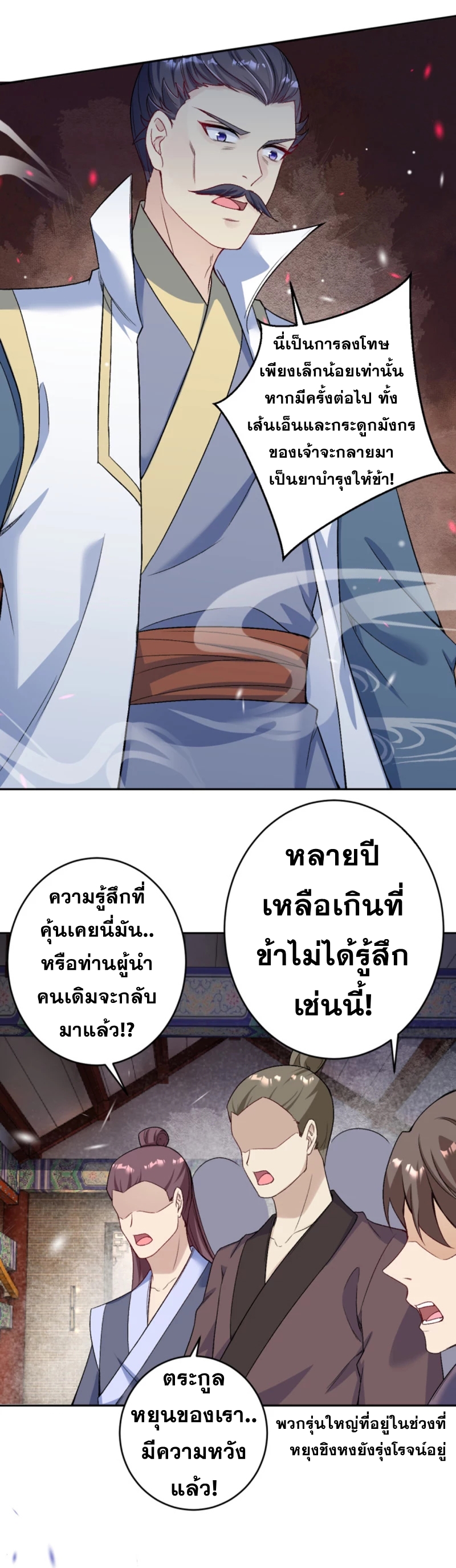 Against the Gods - อสูรพลิกฟ้า ตอนที่ 299 หน้า 25