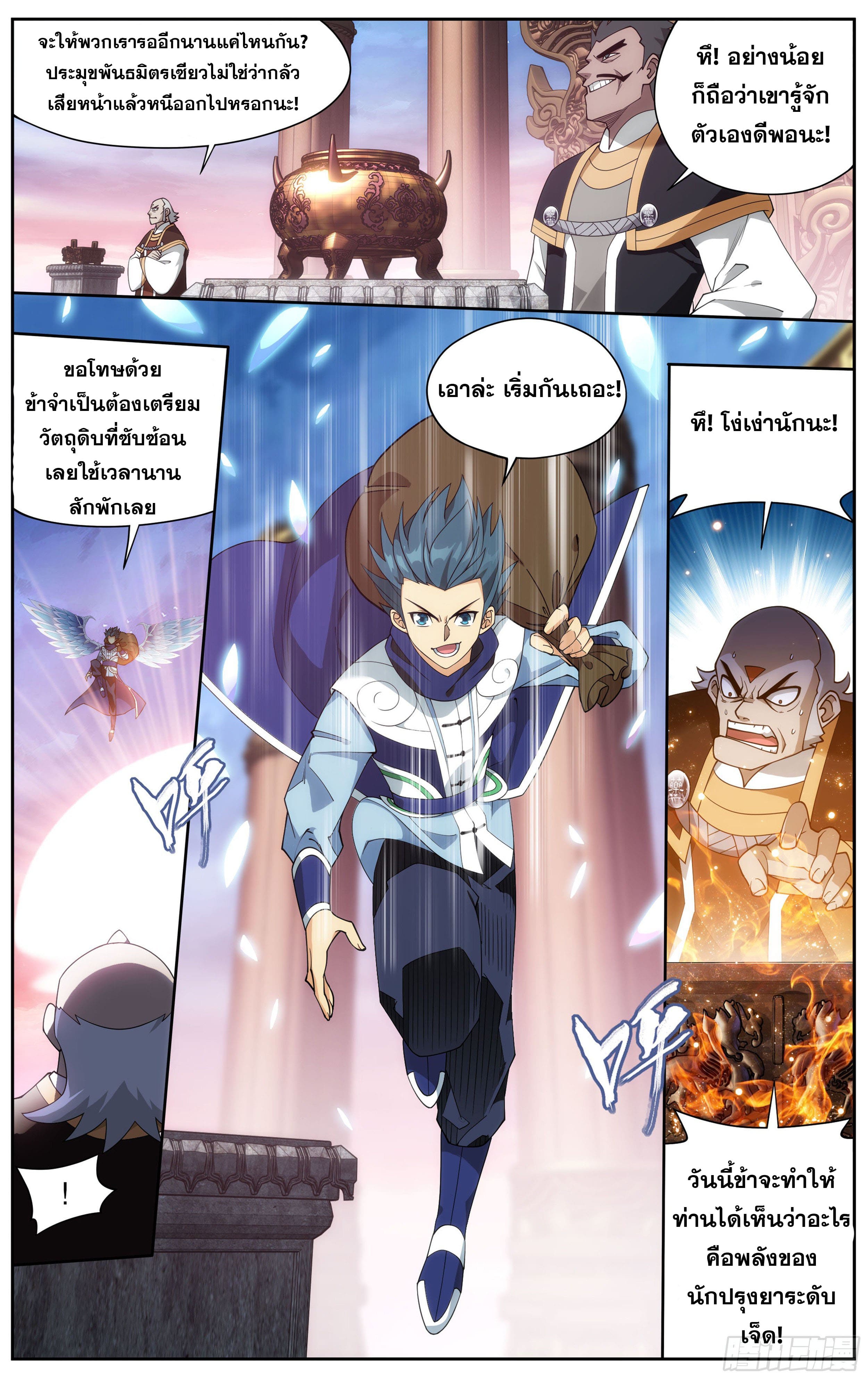 Doupo Cangqiong (ชนจีน) ตอนที่ 68 หน้า 5