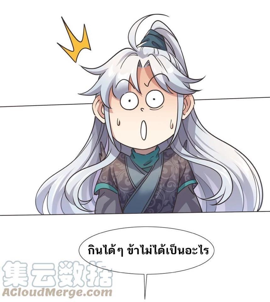 Legend of King Amata | ตำนาน ราชันย์ อมตะ ตอนที่ 39 หน้า 29