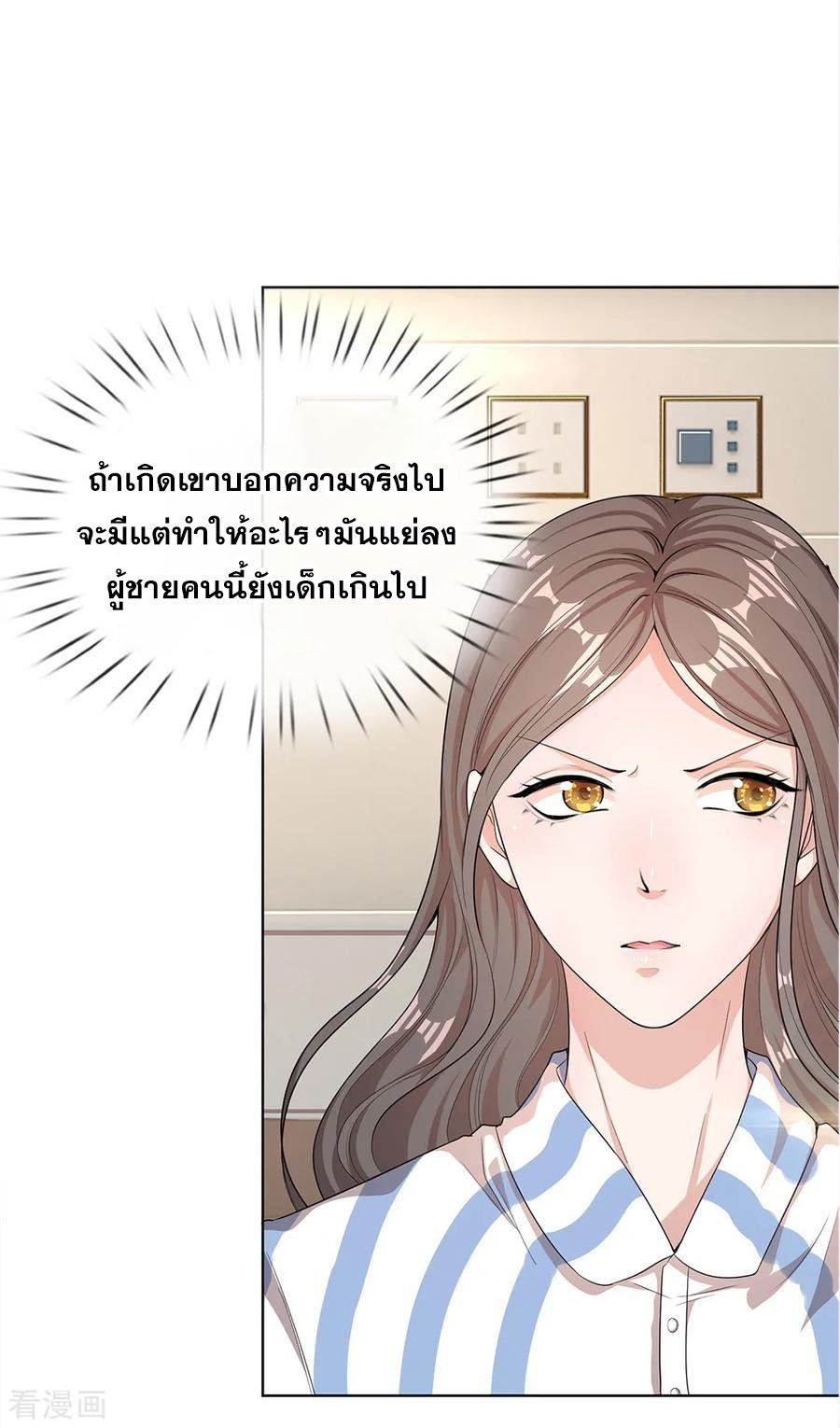 มหาเทพเซียนหมอ ตอนที่ 13 หน้า 16