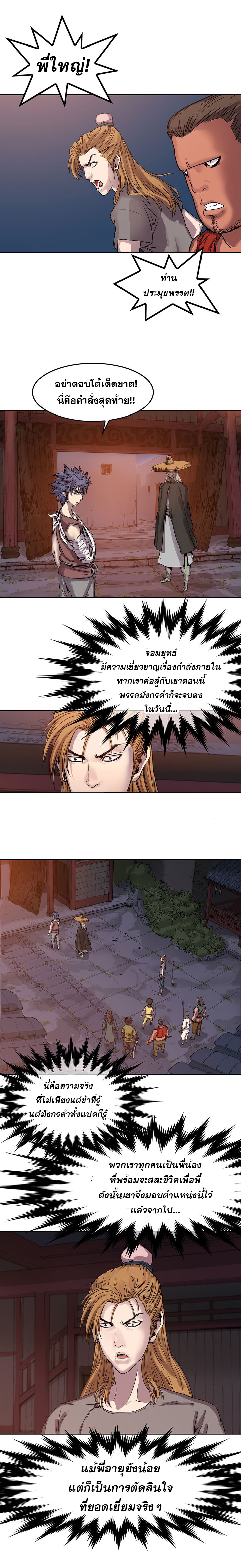 จักรพรรดิ์เซียนกำปั้น ตอนที่ 3 หน้า 6