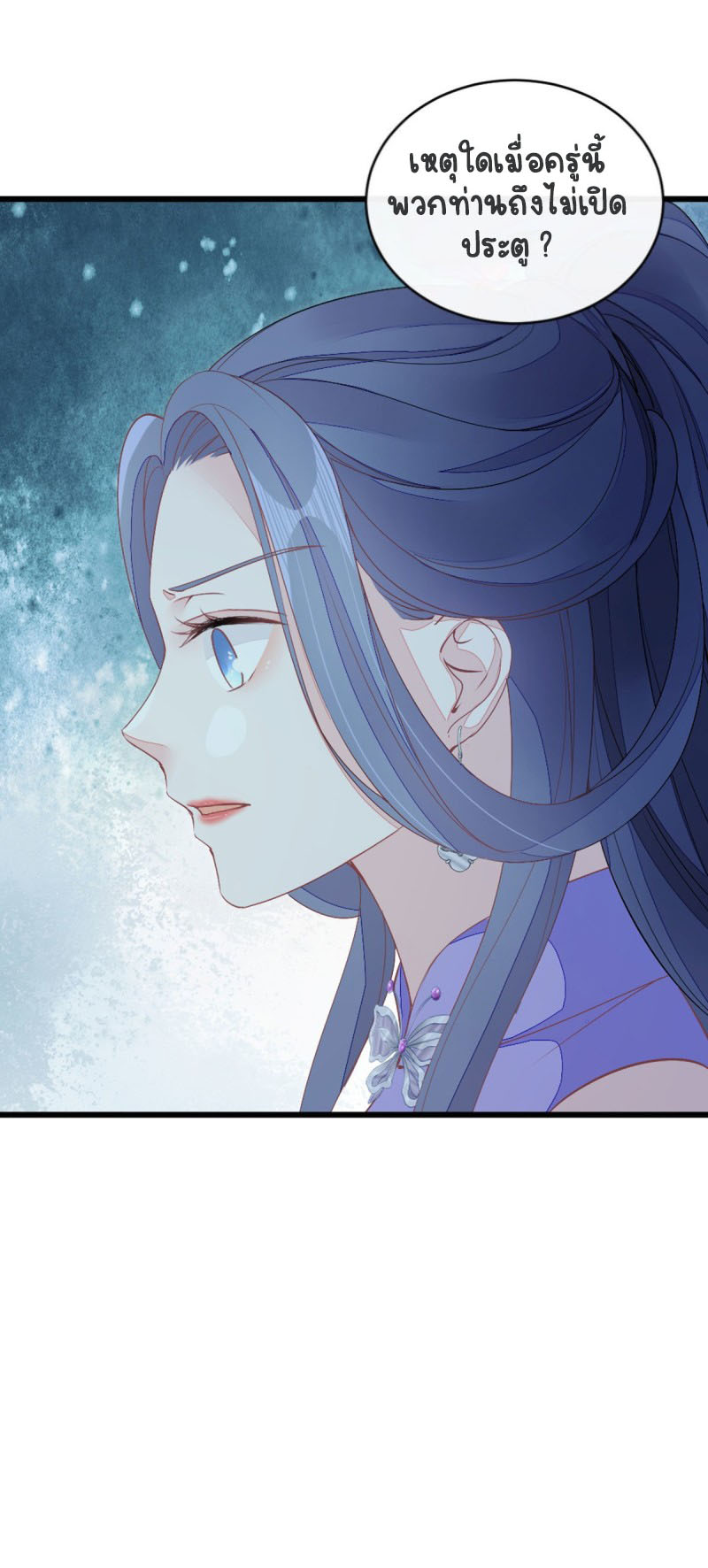 ระบบเปลี่ยนชะตายัยตัวร้าย ตอนที่ 21 หน้า 13
