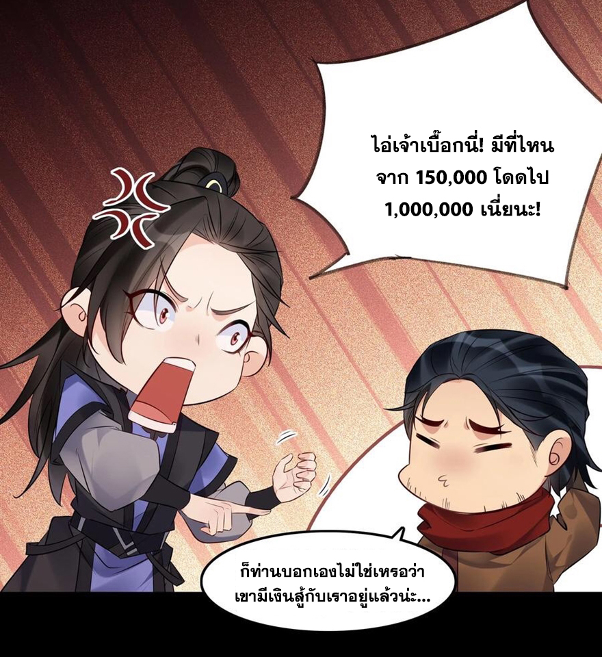 The Villain of Destiny วายร้ายแห่งโชคชะตา! ตอนที่ 124 หน้า 30