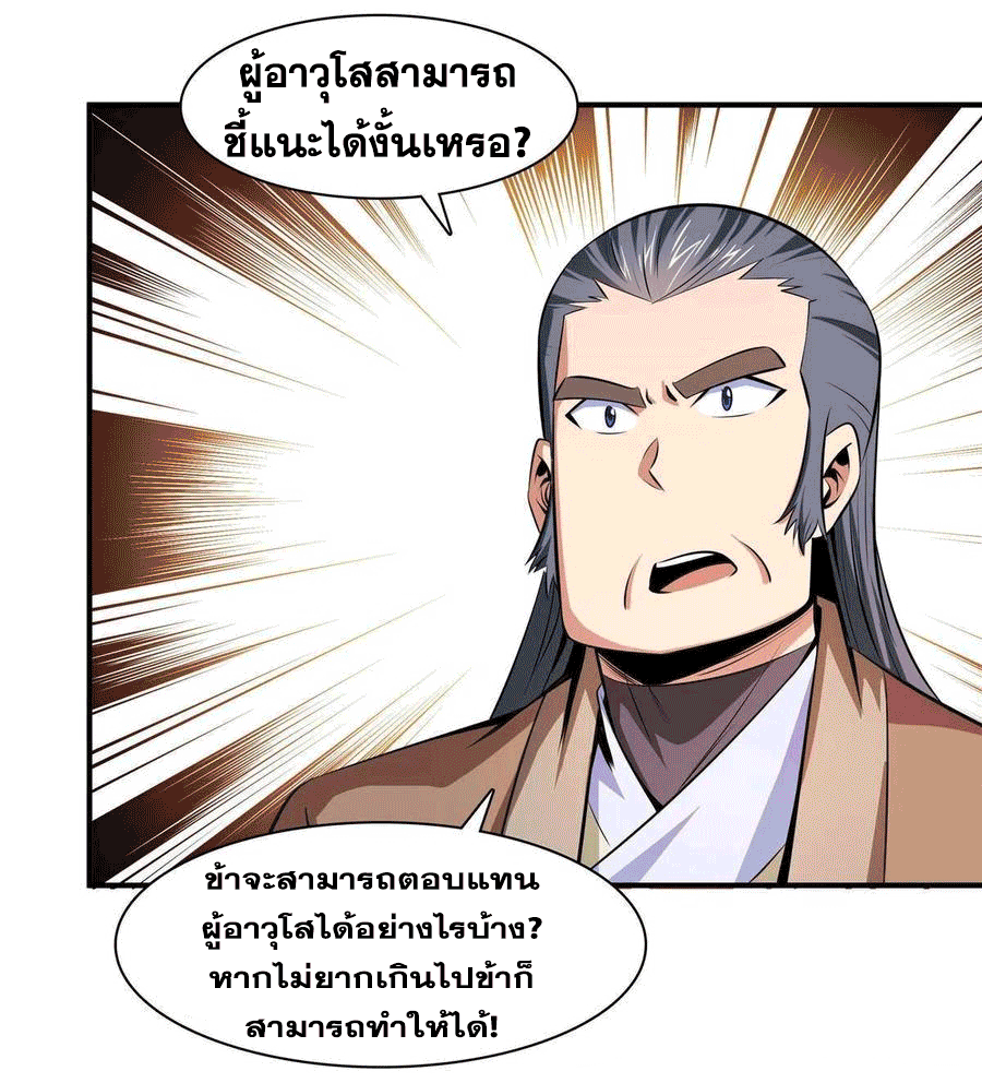 Library Of Heaven's Path ตอนที่ 161 หน้า 45