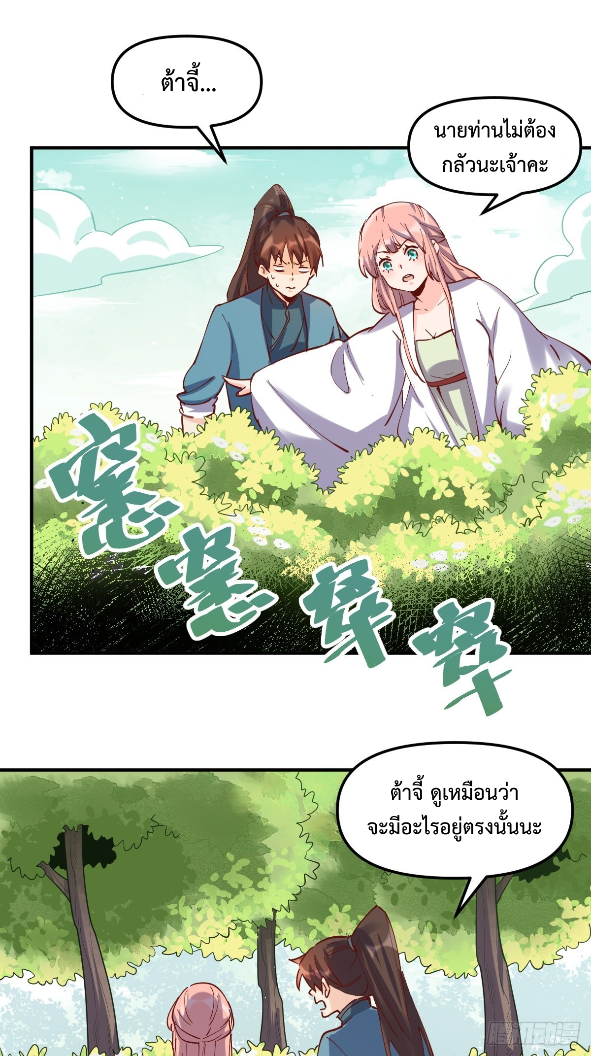 กลายเป็นว่าข้าคือจอมยุทธ์ผู้ยิ่งใหญ่ ตอนที่ 152 หน้า 32