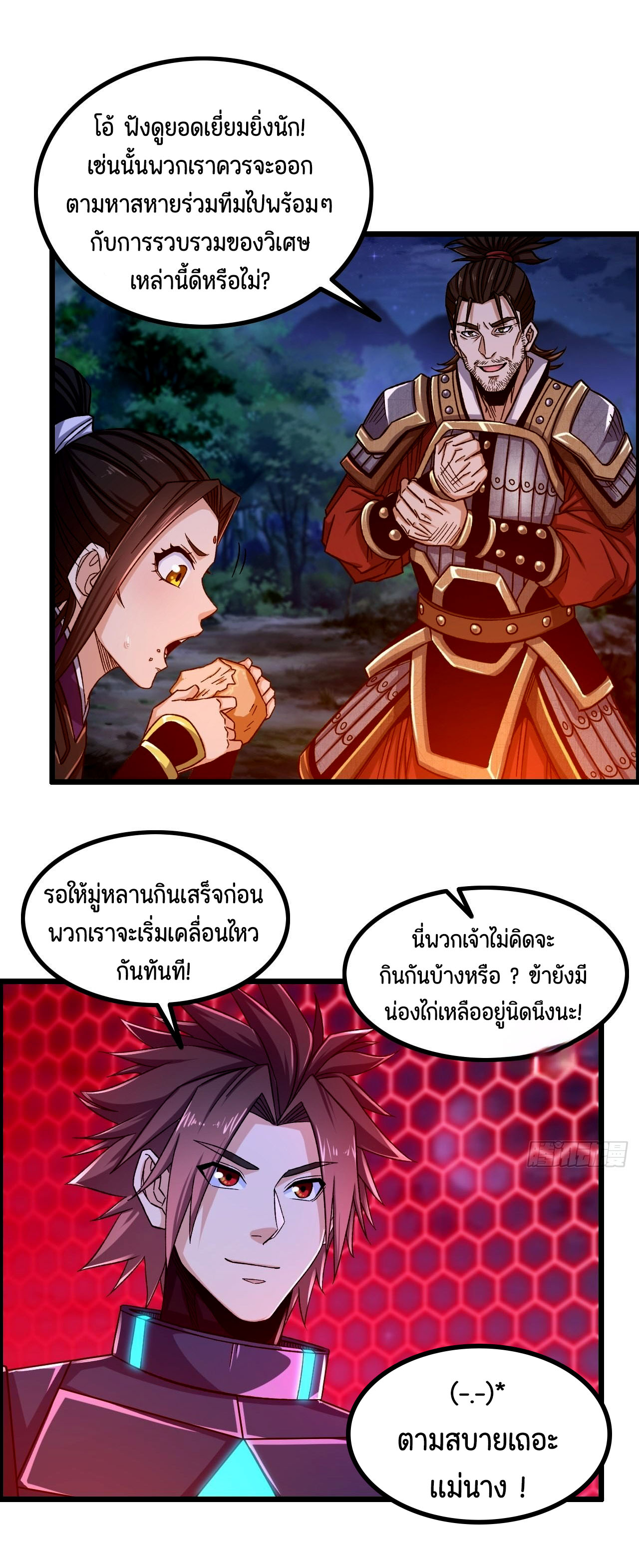 หนึ่งมือข้าบัญชาเกมพลิกจักรวาล (I Dominate the Game) ตอนที่ 13 หน้า 14