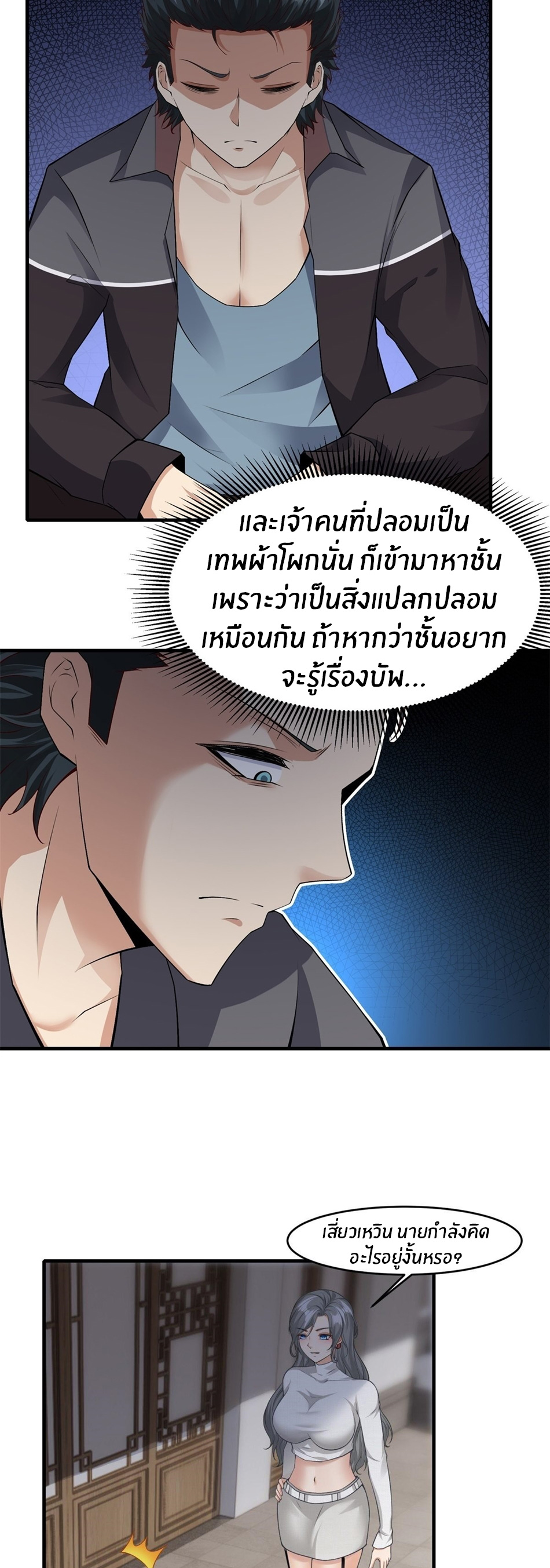 ขอล่ะอย่าเป็นที่ 1 เลย ตอนที่ 95 หน้า 7