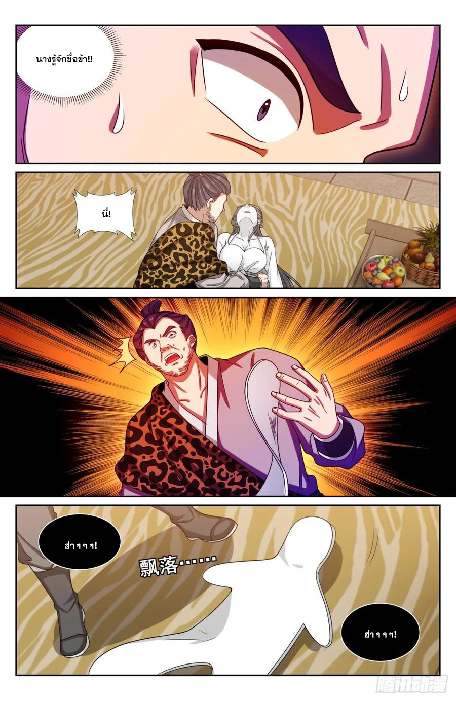 ผู้พิทักษ์รัตติกาล ตอนที่ 197 หน้า 15