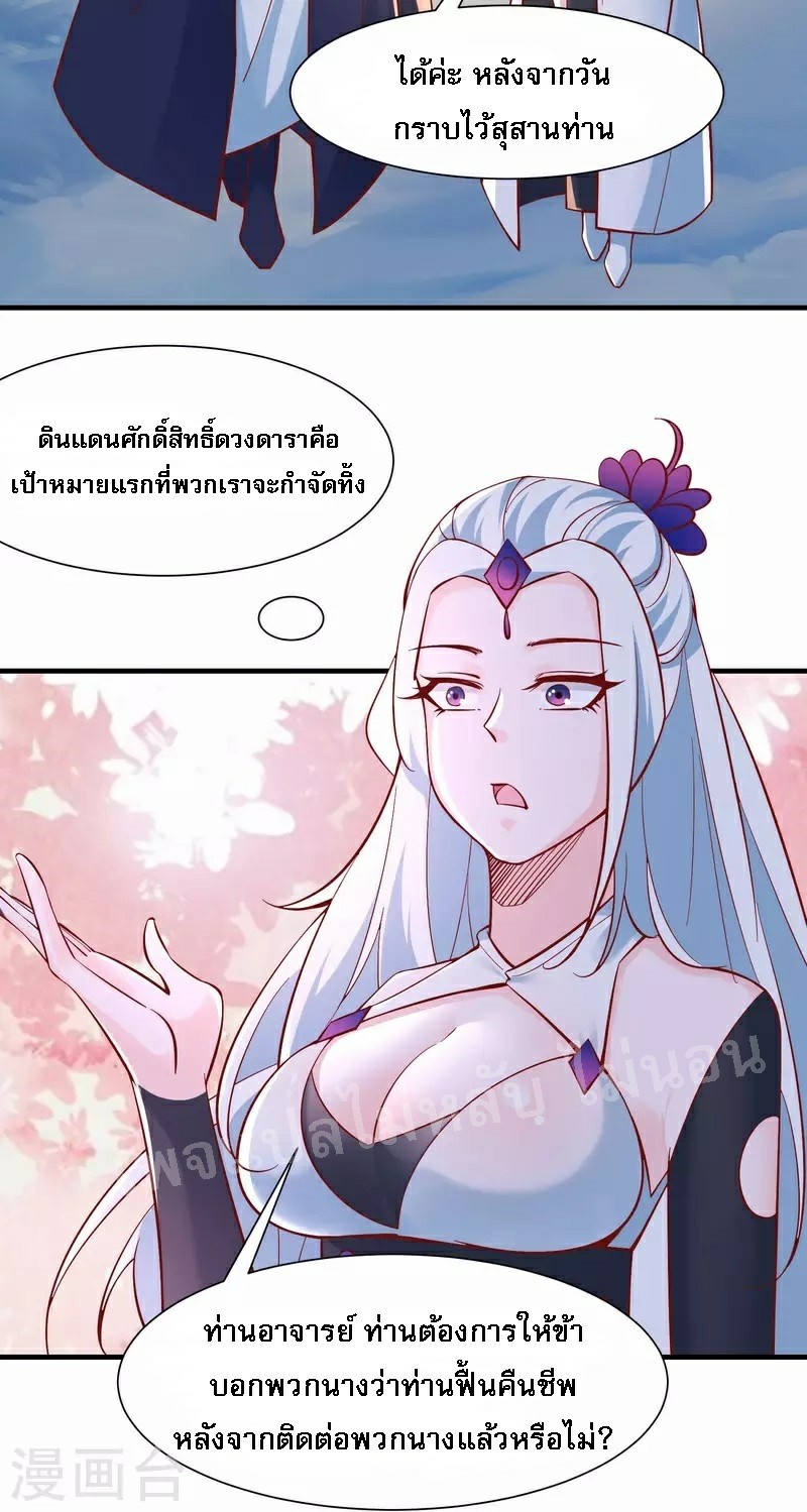 ฮาเร็มของข้ามีแต่ลูกศิษย์หญิงทั้งนั้น ตอนที่ 52 หน้า 16