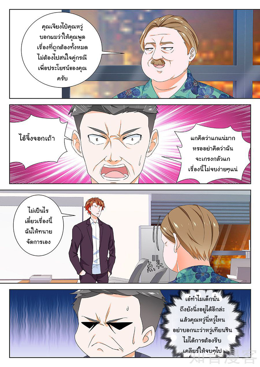 เจียงไป๋กับระบบนครหลวง ตอนที่ 119 หน้า 7