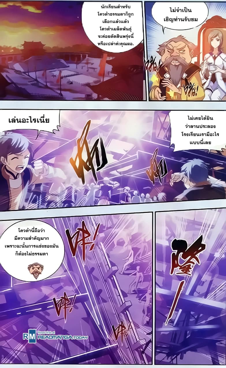 Da Zhu Zai ศึกปรมาจารย์สะท้านฟ้า (ชนจีน) ตอนที่ 35 หน้า 8