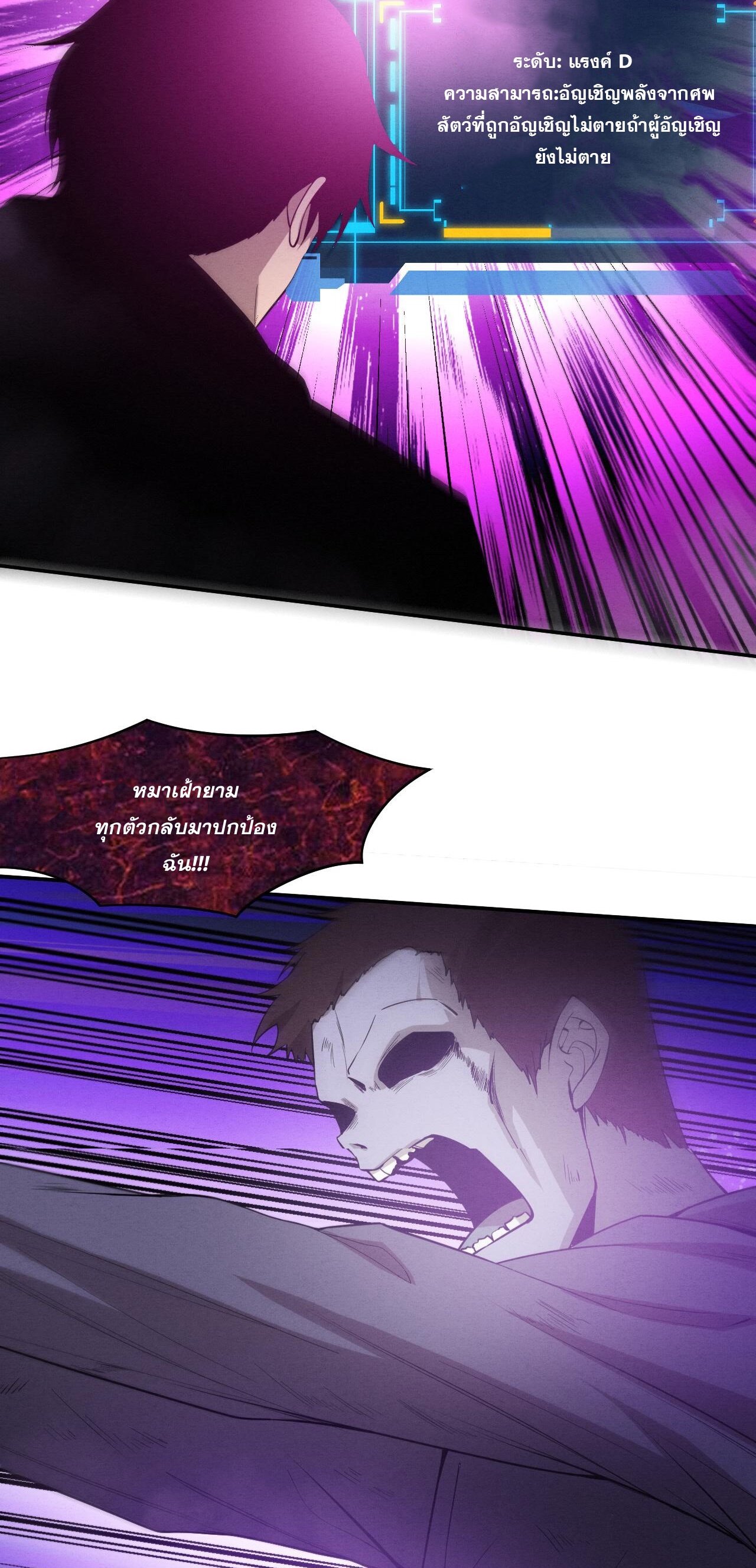 The Frenzy Of Evolution ตอนที่ 100 หน้า 19