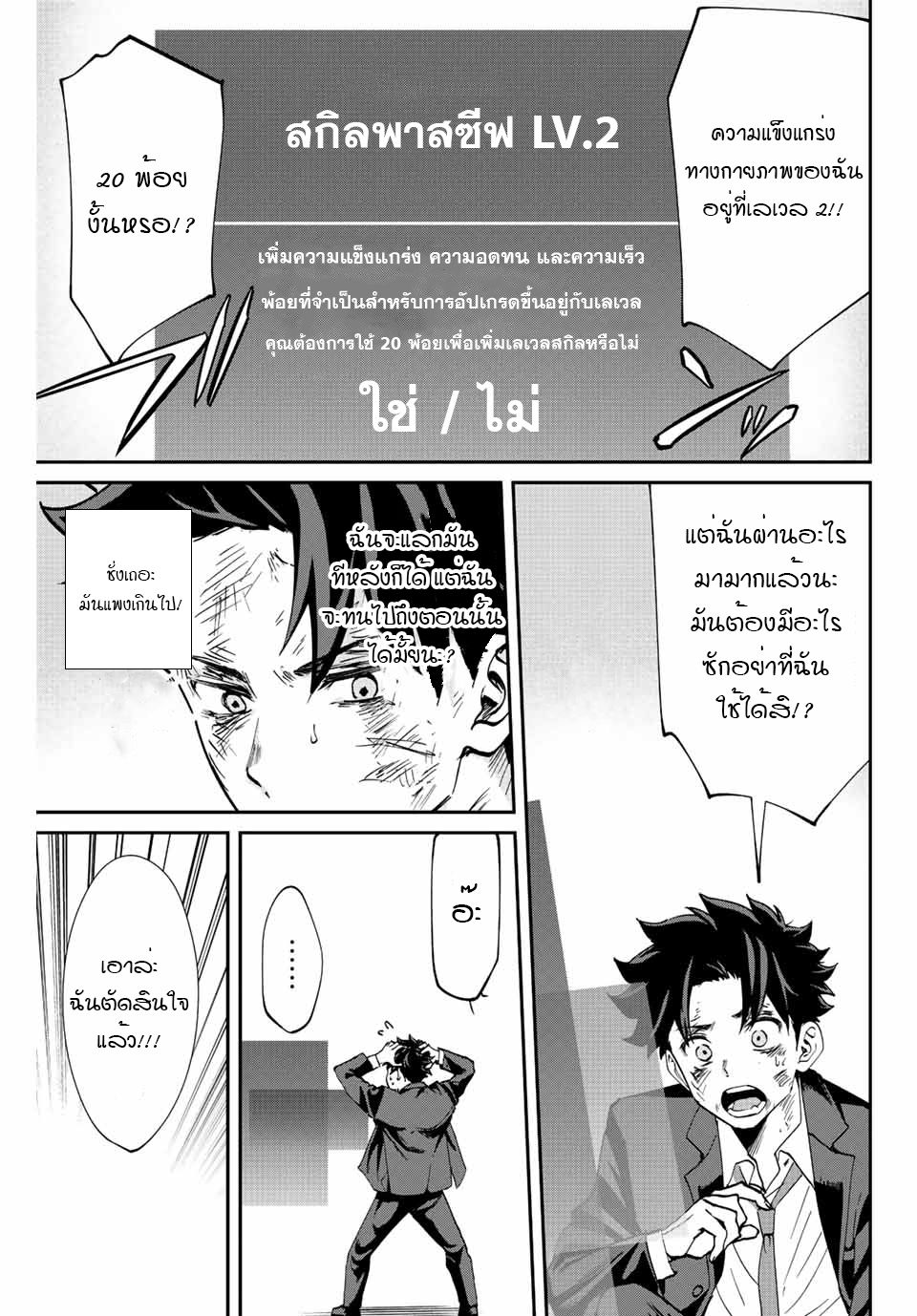 มีเพียงฉันเท่านั้นที่รู้ว่าโลกนี้กำลังจะล่มสลาย ตอนที่ 5 หน้า 3