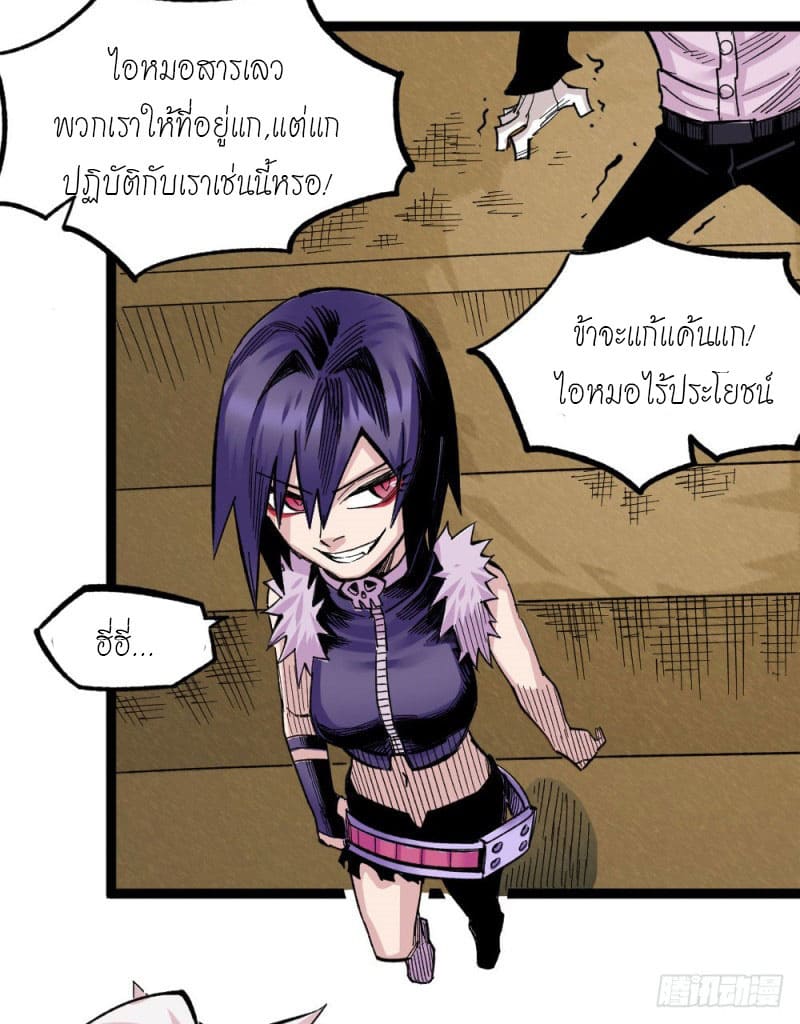 The doctor's Supremacy ตอนที่ 50 หน้า 20