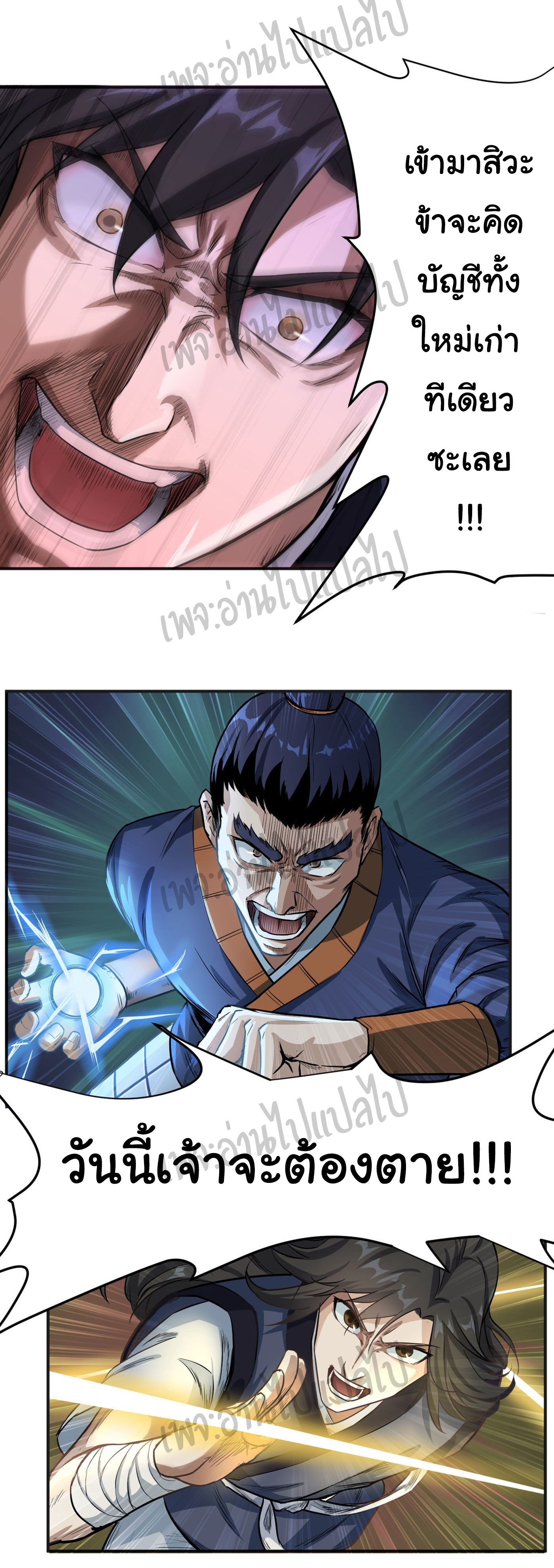 Valkyrie Supreme ตอนที่ 13 หน้า 10