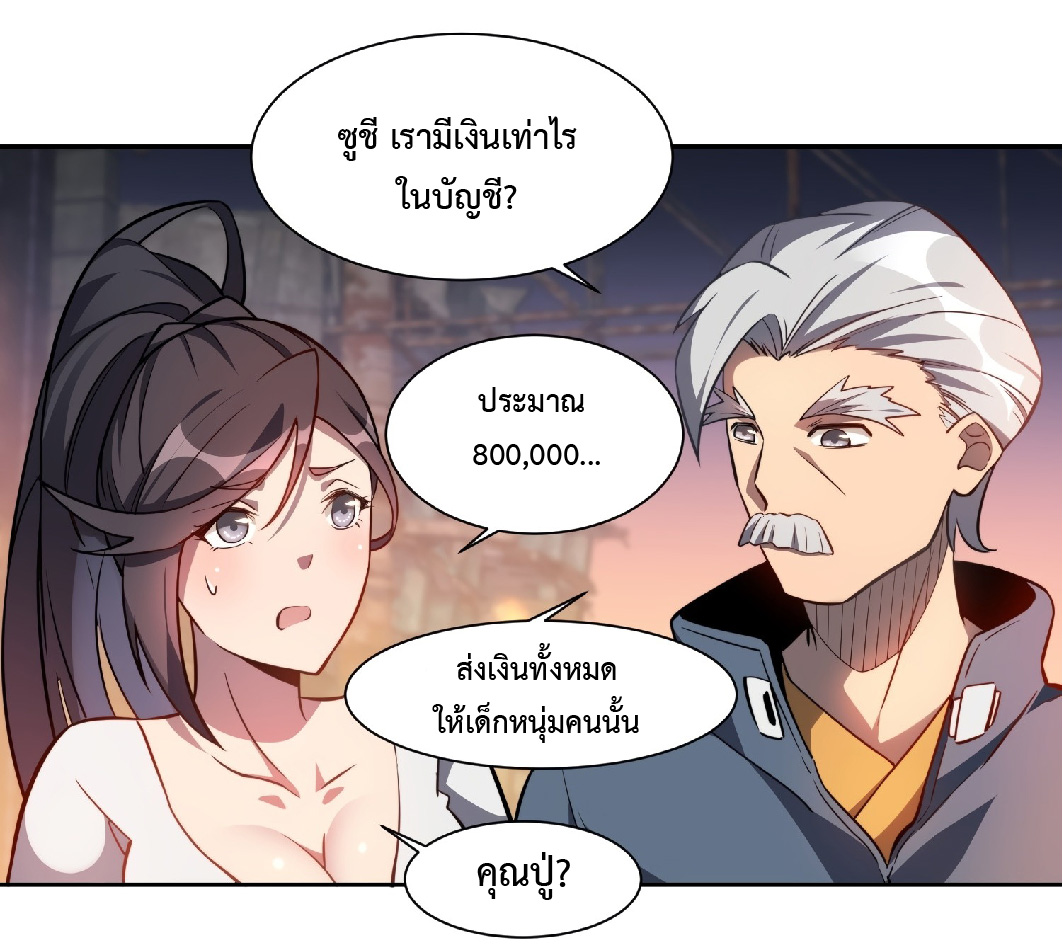 The People On Earth Are Too Ferocious ตอนที่ 17 หน้า 32