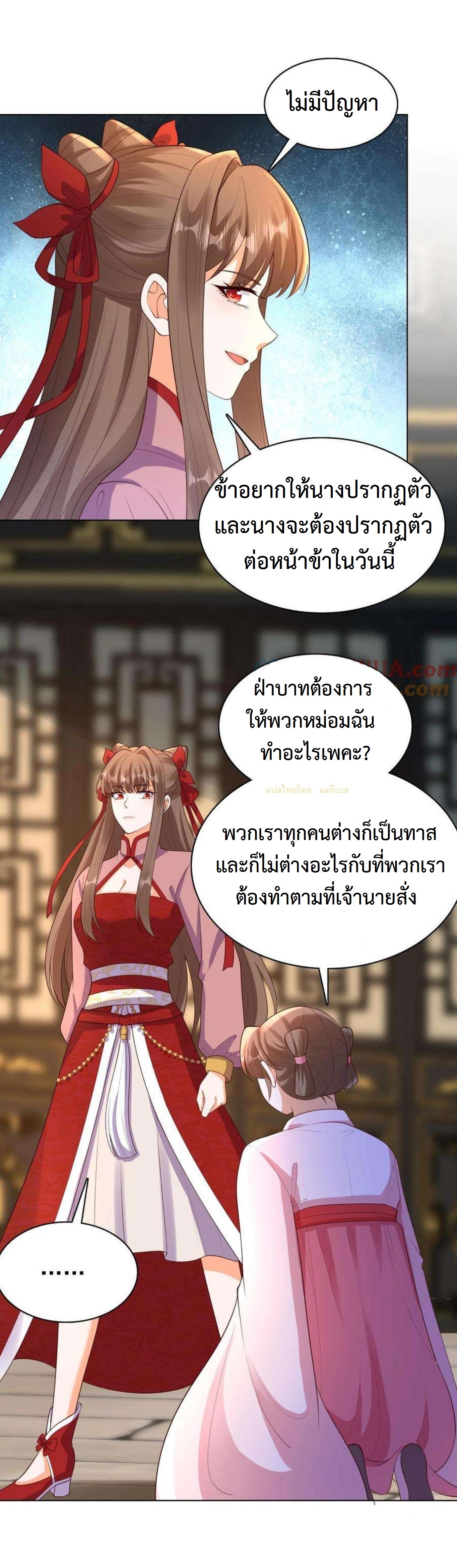 ปีศาจที่ไร้เทียมทานในโลก ตอนที่ 306 หน้า 8