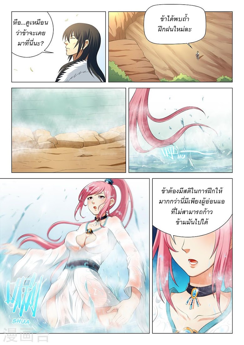 God of Martial Arts ตอนที่ 15 หน้า 6