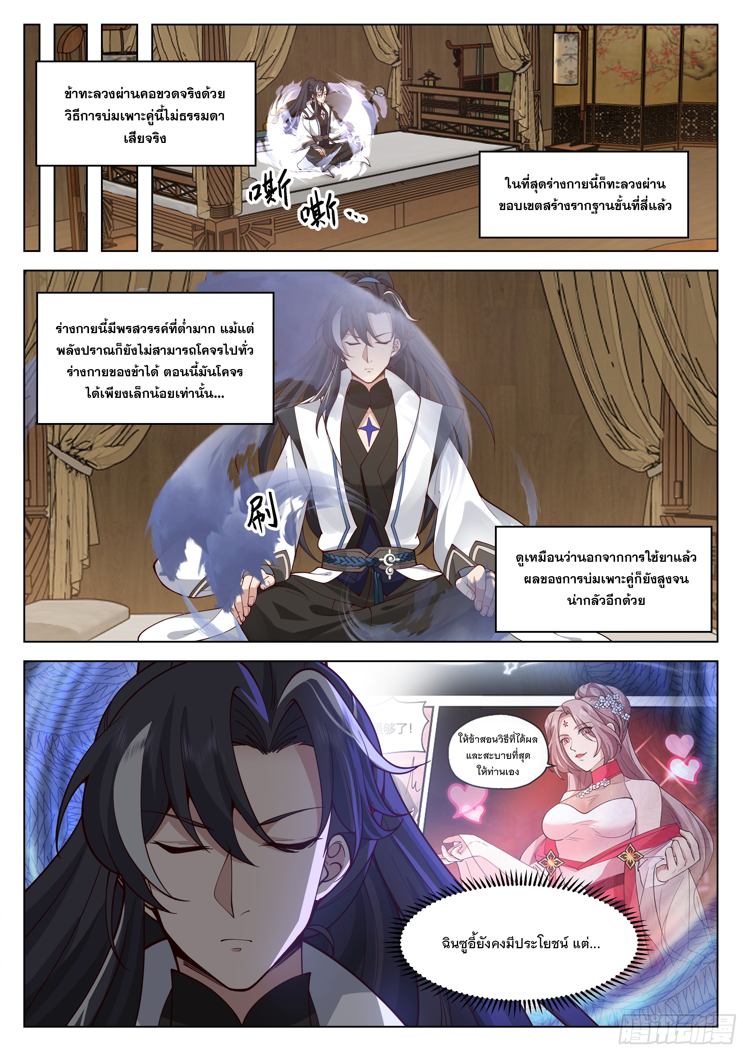 The Big Player of The Demon Clan ตอนที่ 5 หน้า 6