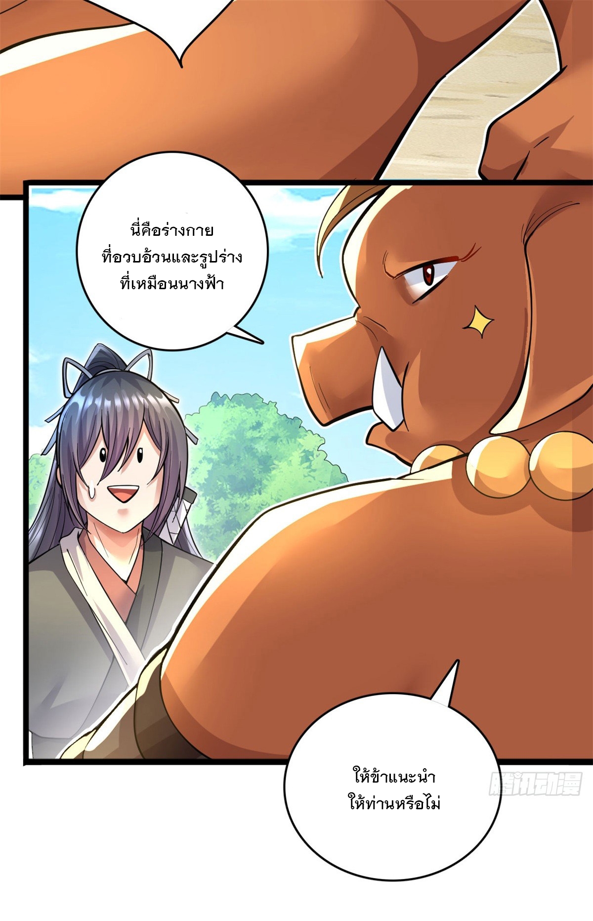 ด้วยเขตแดนกระบี่ ข้าสามารถเป็นเซียนกระบี่ได้ ตอนที่ 44 หน้า 15