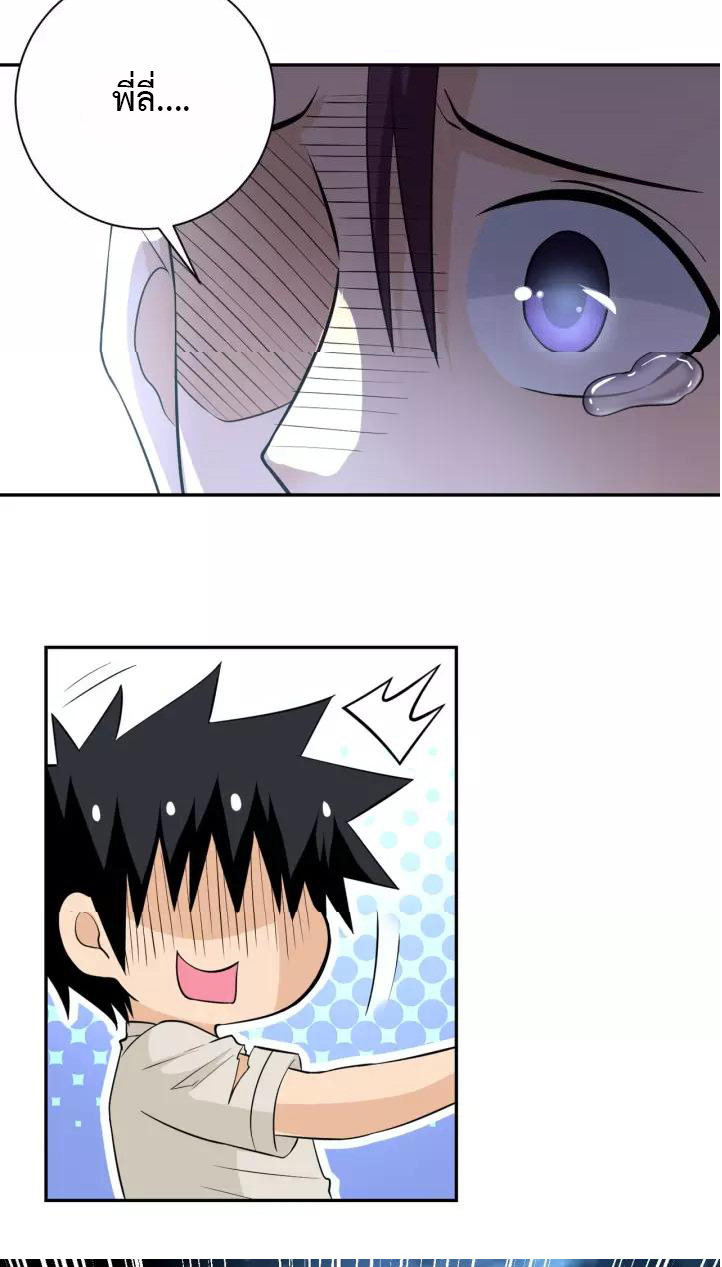 Apocalyptic Super System ตอนที่ 54 หน้า 24