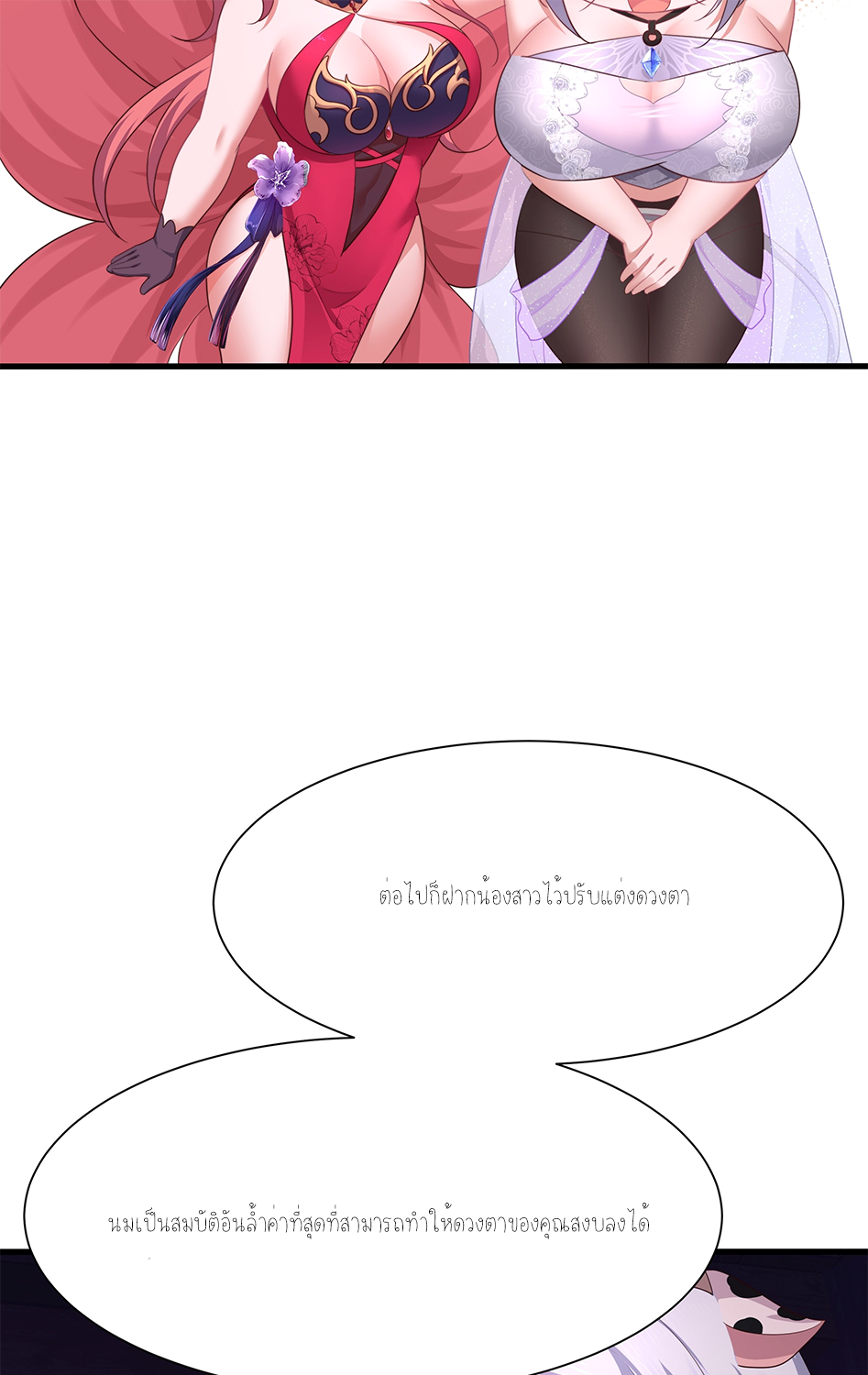 ตายในเกม เกิดใหม่ในร่างราชาปีศาจ ตอนที่ 10 หน้า 41