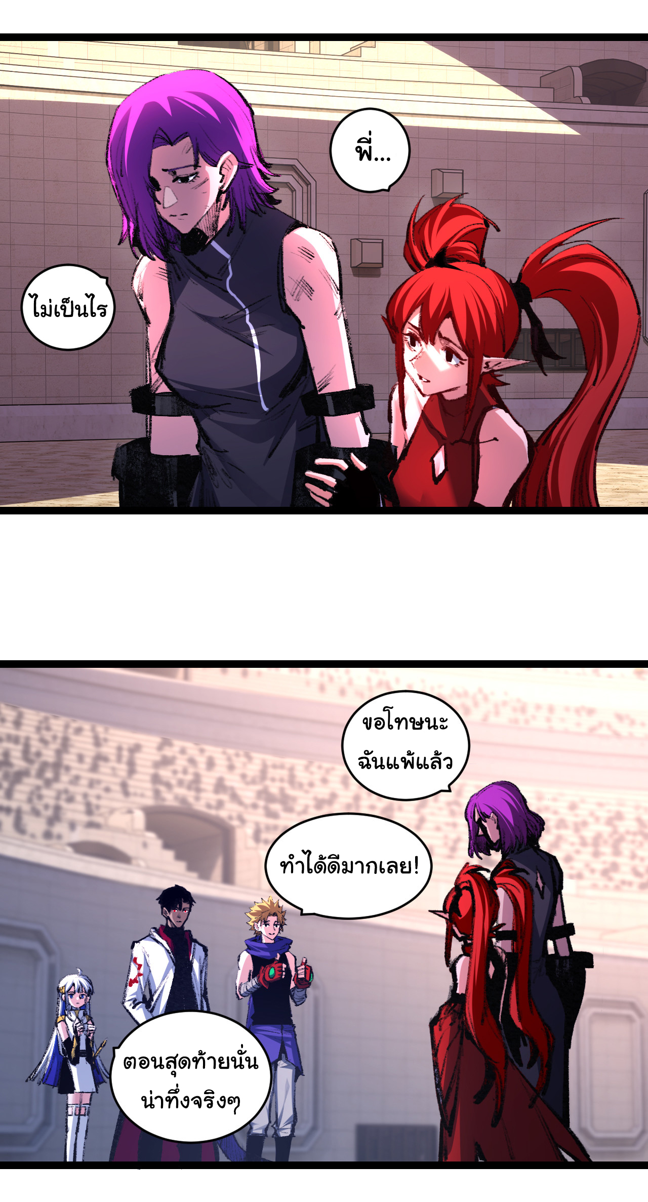 I'm the boss in Magic Moon ตอนที่ 50 หน้า 8
