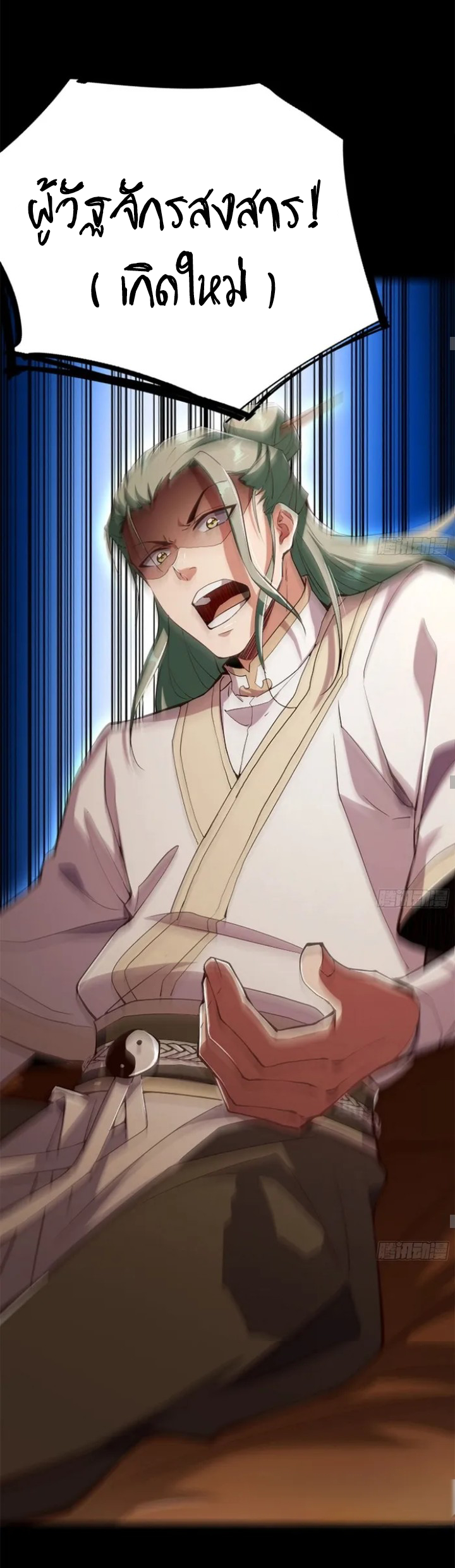 My Cultivation Simulator ตอนที่ 2 หน้า 18