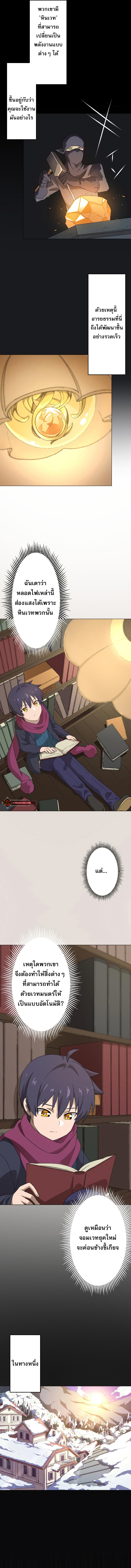The Reincarnated Magician With Inferior Eyes ~The Oppressed Ex-hero Survives the Future World With Ease~ ตอนที่ 2 หน้า 11