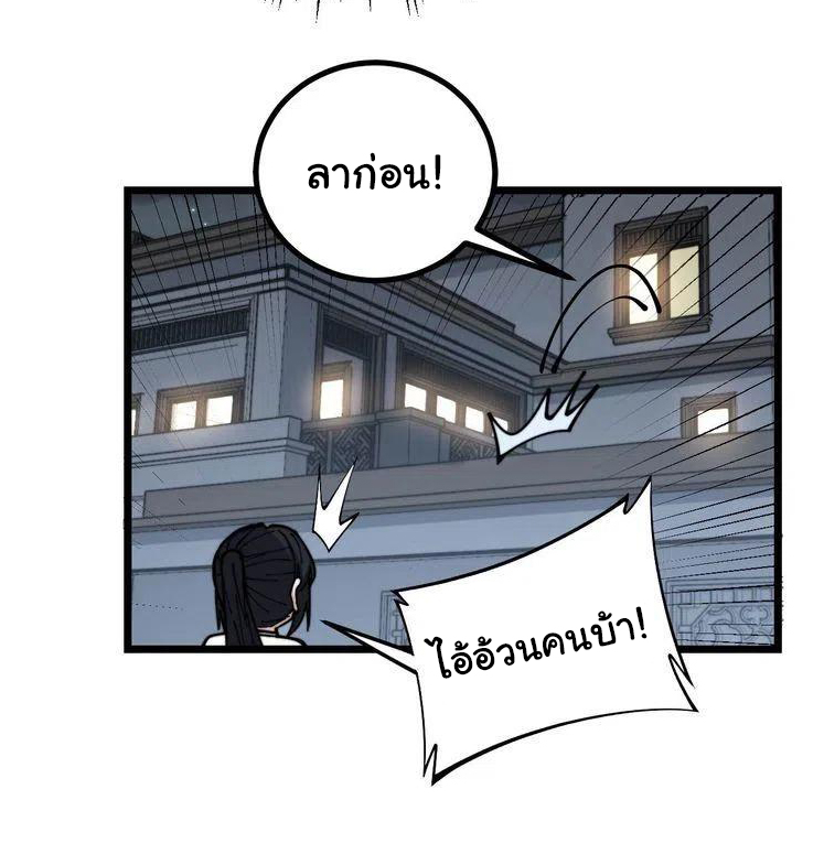 Bad Hand Witch Doctor สุดยอดพ่อมดหมอผี ตอนที่ 230 หน้า 26