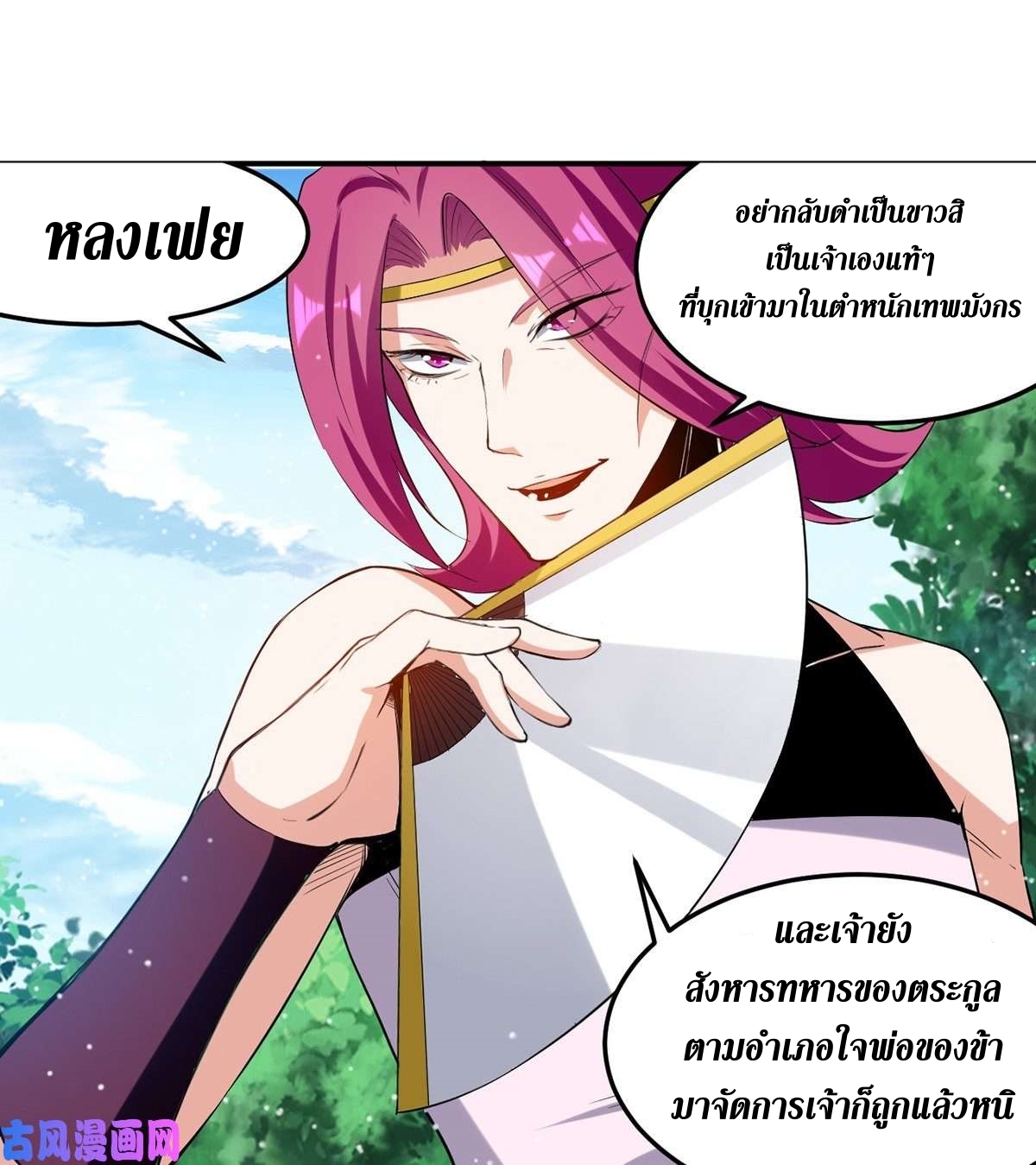 [จบ] ระบบบ้าคลั่ง ตอนที่ 21 หน้า 19