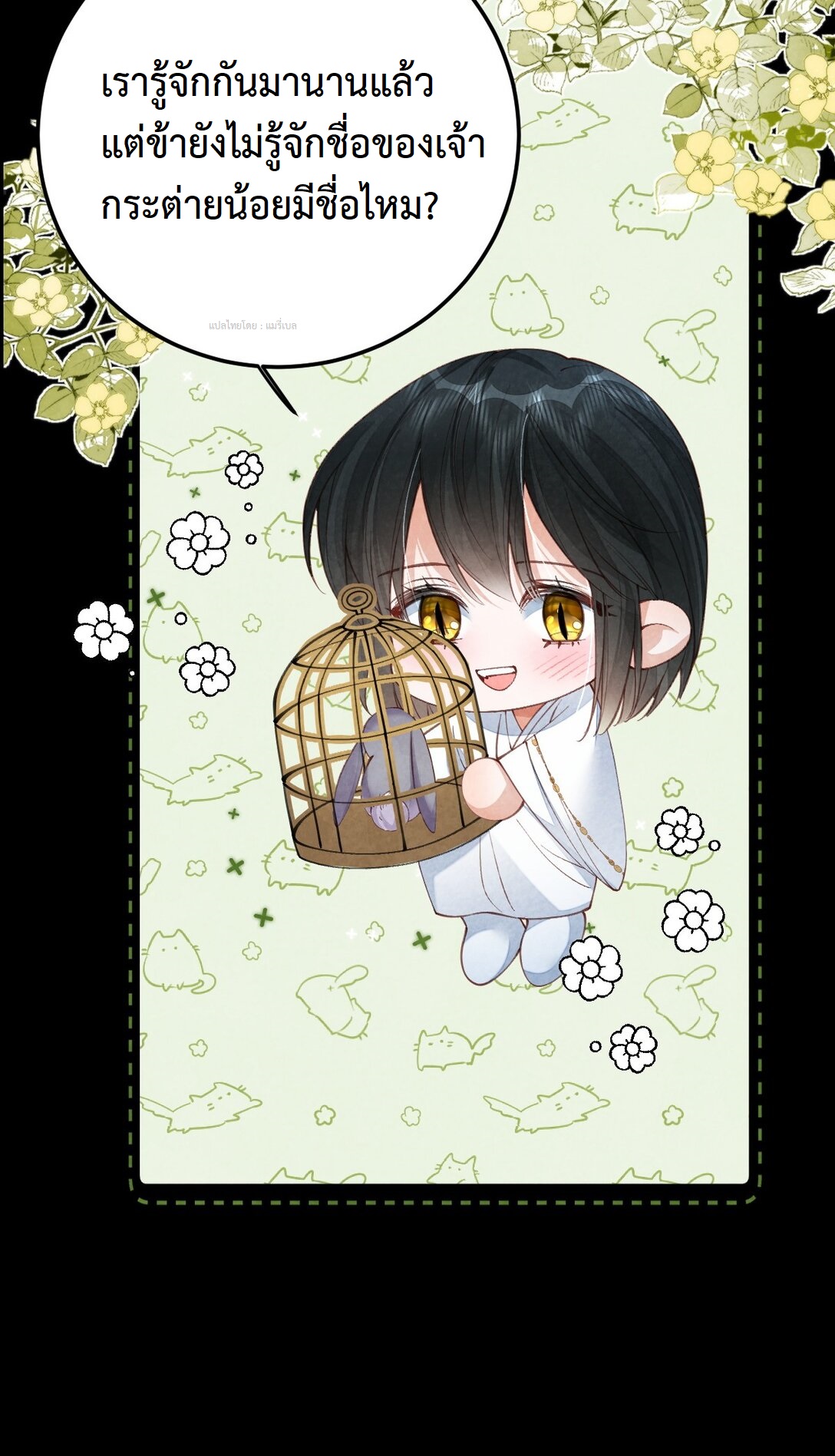 เส้นทางเอาชีวิตรอดของบรรณาการ ตอนที่ 15 หน้า 30