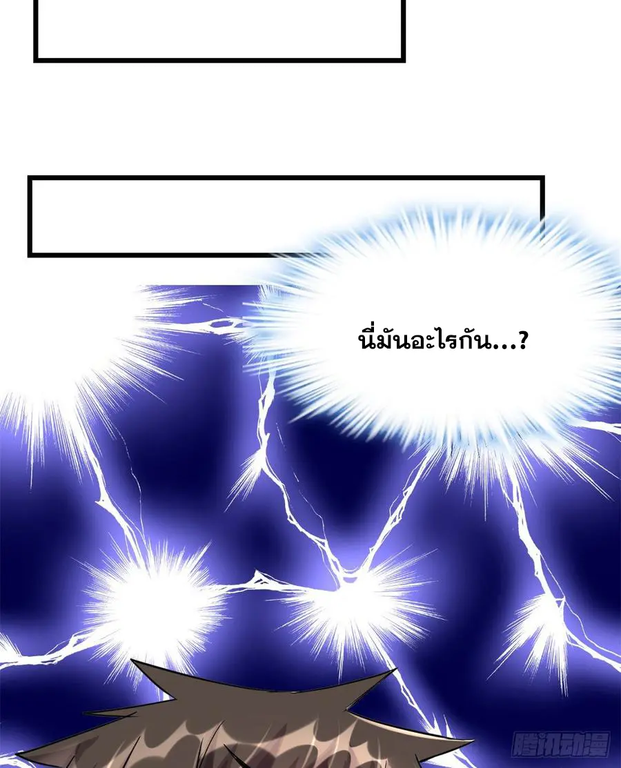 นี่น่ะหรือ....ระบบบำเพ็ญเซียน? ตอนที่ 78 หน้า 33