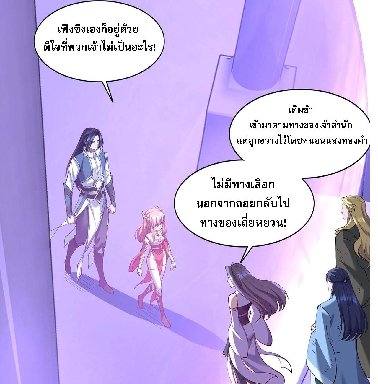 Starting with the Transmigration เกิดใหม่ในต่างโลกกับระบบคำสาปมรณะ (ชนจีน) ตอนที่ 67 หน้า 108