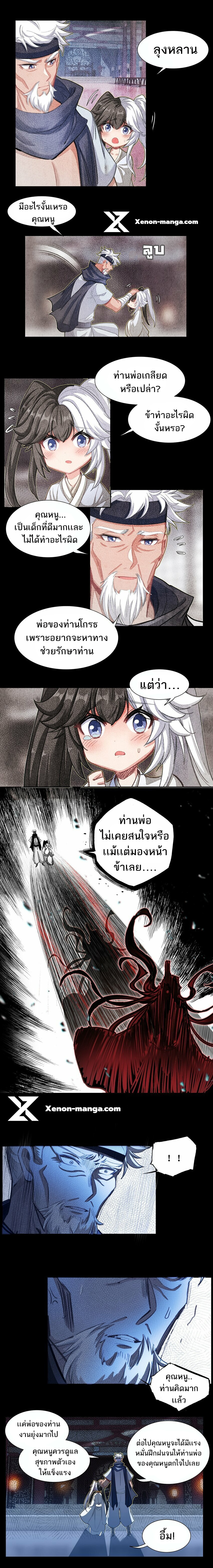 แท้จริงแล้วข้าคือปรมาจารย์ไร้เทียมทาน? ตอนที่ 28 หน้า 7