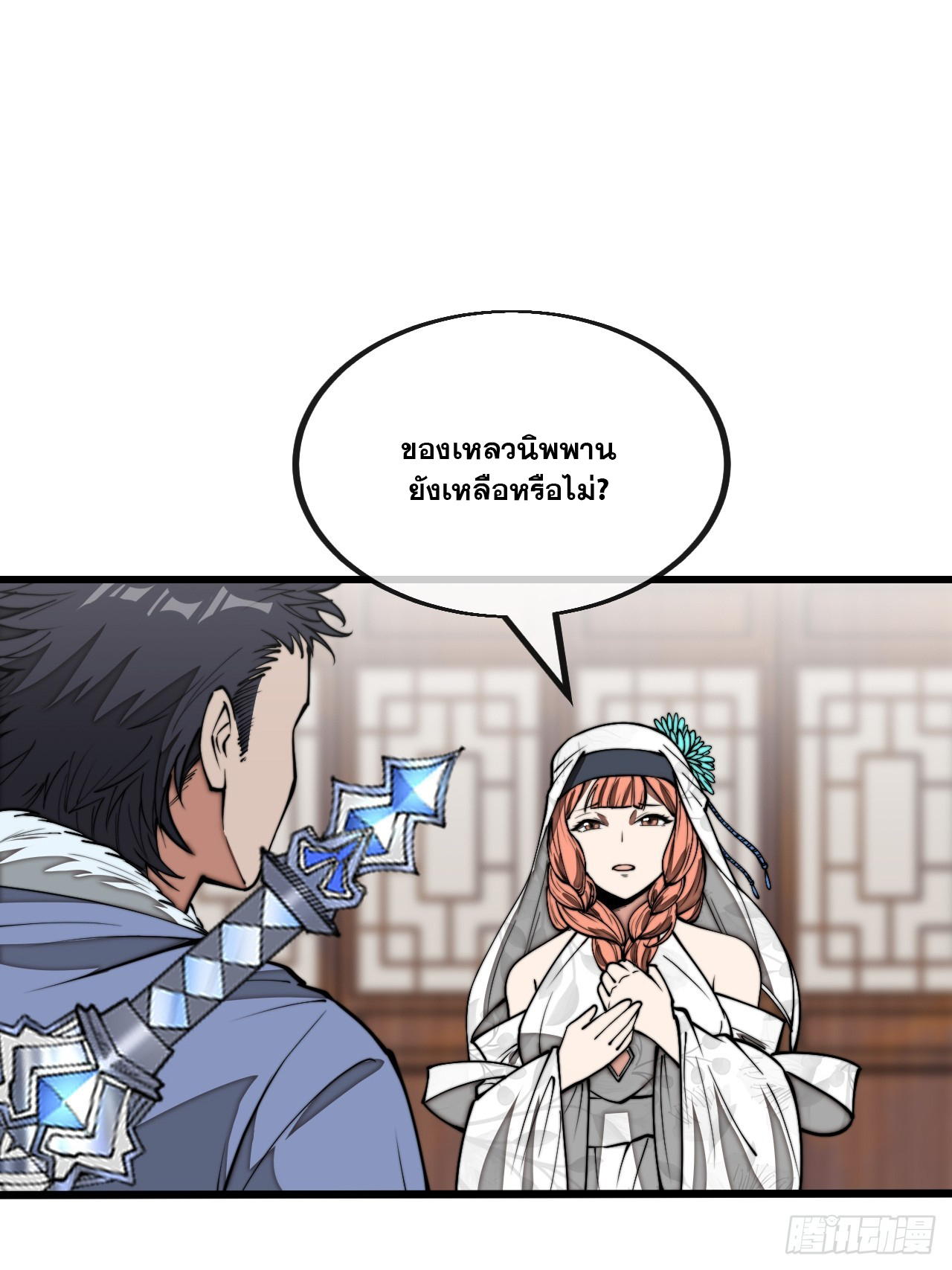 บุรุษที่มีโชค คงไม่ใช่ข้าแล้วแหละ ตอนที่ 122 หน้า 7