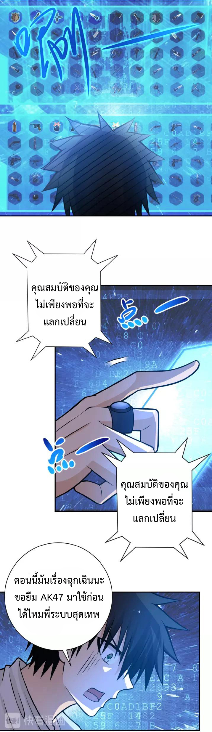 Apocalyptic Super System ตอนที่ 26 หน้า 15