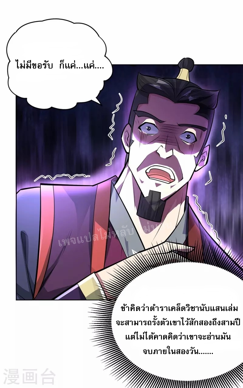 จักรพรรดิเวทย์9อักษรหวนคืน ตอนที่ 7 หน้า 20
