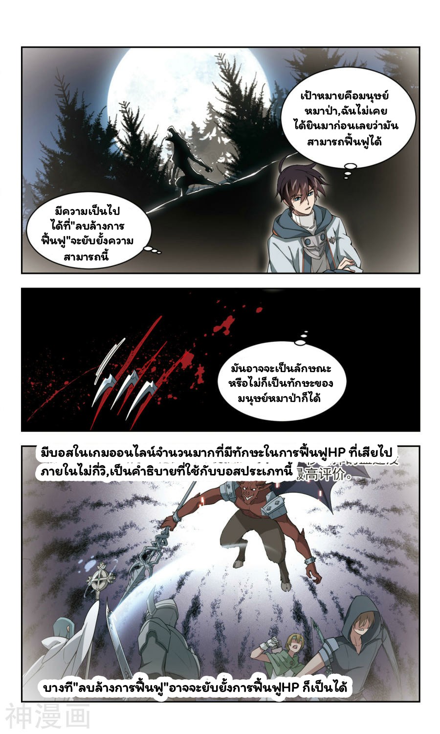 จอมเวทย์กังฟู ตอนที่ 35 หน้า 13