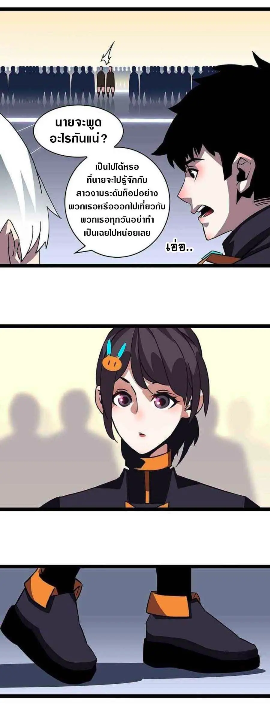 [จบ] เริ่มต้นใหม่ด้วยการเล่นเกมอย่างจริงจัง - It All Starts With Playing Game Seriously ตอนที่ 41 หน้า 19