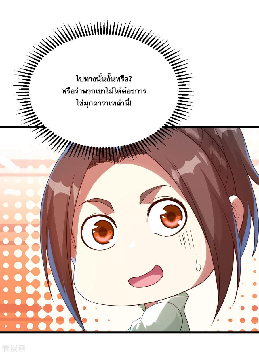 เทพอสูรสยบฟ้า ตอนที่ 108 หน้า 24